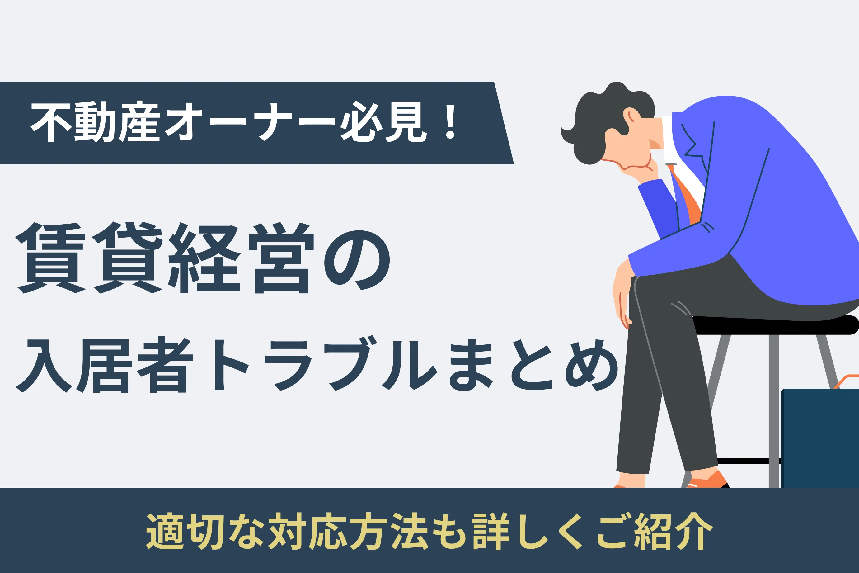 不動産投資における構造別のメリット・デメリット ｜ 木造、S造、RC造、SRC造｜アセトラ｜大東建託グループの不動産投資・収益物件・資産運用情報