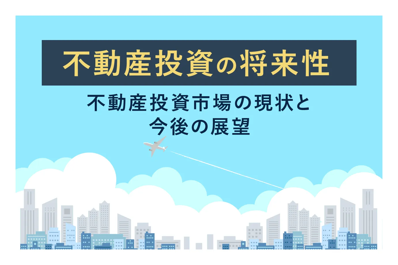 不動産投資市場の研究 : 1992年から2011年の市場変遷と投資行動の二十年史 Amazon.co.jp: 不動産投資市場の研究―1992年から2011年の市場